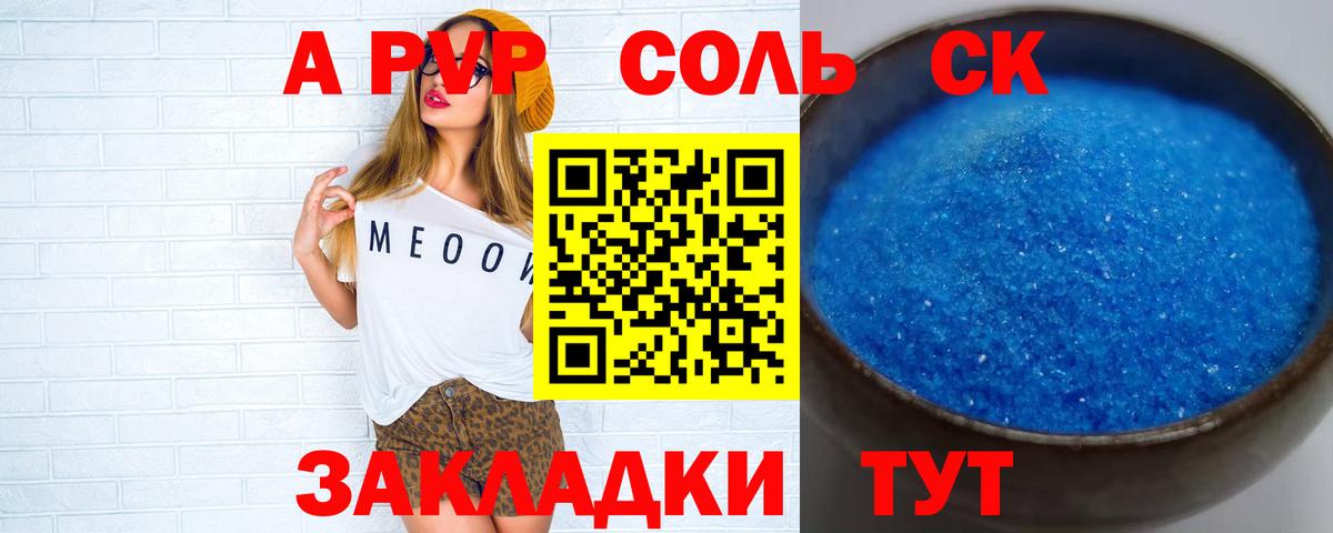 Альфа ПВП кристаллы Саров