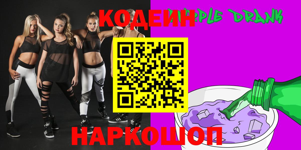 Саров  Codein напиток Lean (лин)  Вход с VPN  Кодеиновый сироп Lean Purple Drank 